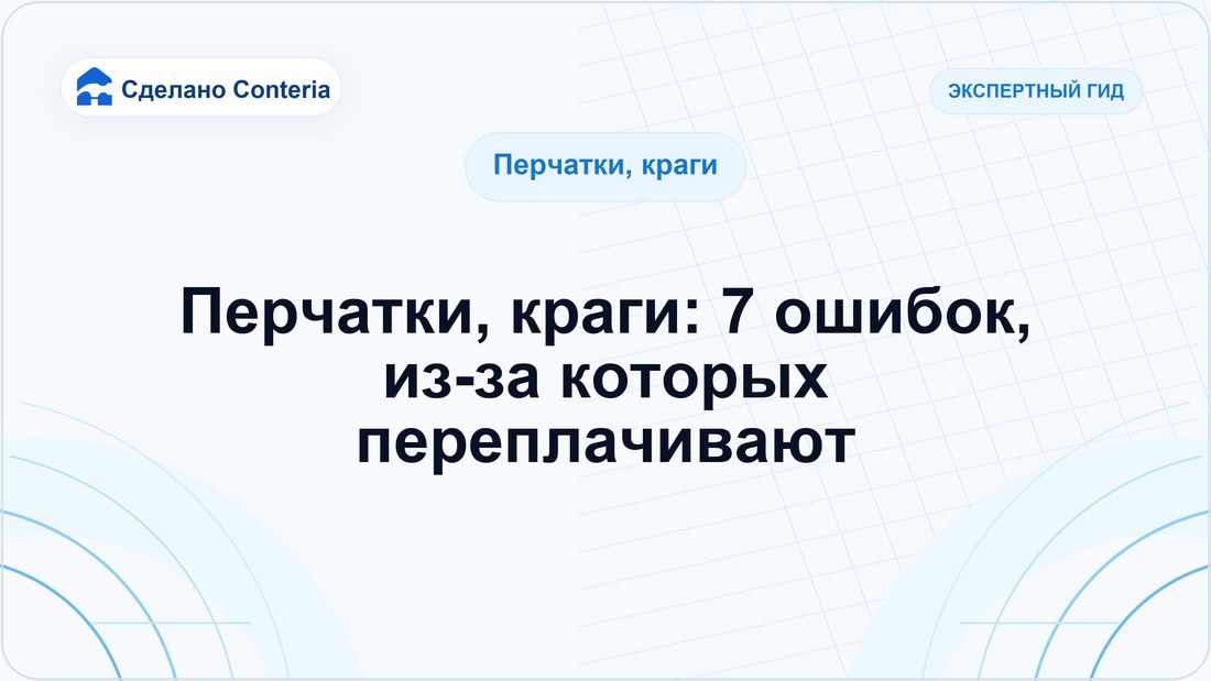 Перчатки, краги: 7 ошибок, из-за которых переплачивают