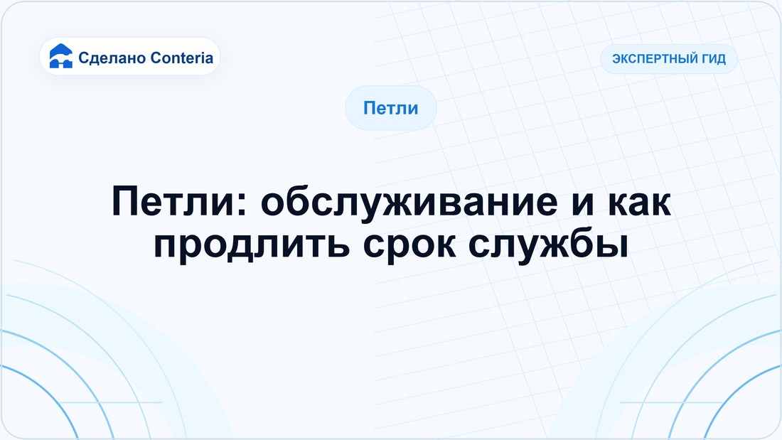 Петли: обслуживание и как продлить срок службы
