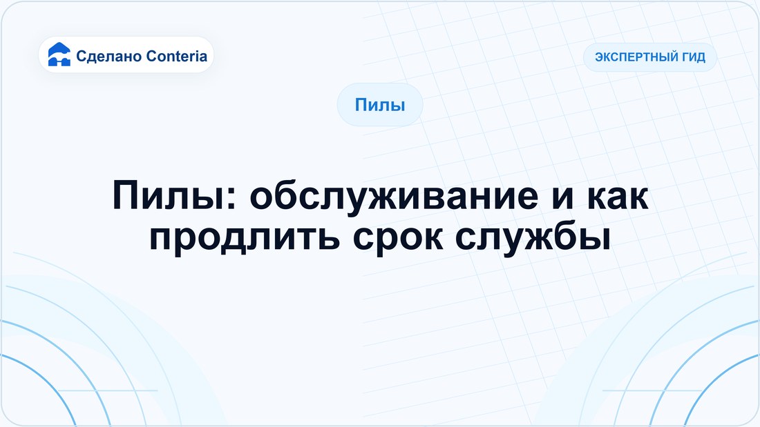 Пилы: обслуживание и как продлить срок службы
