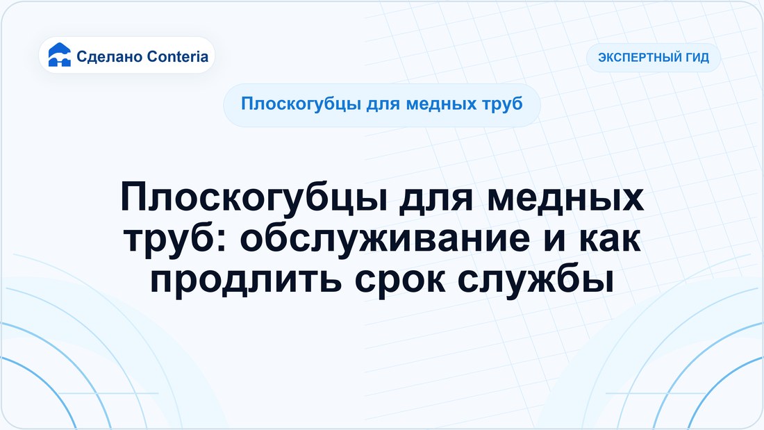 Плоскогубцы для медных труб: обслуживание и как продлить срок службы