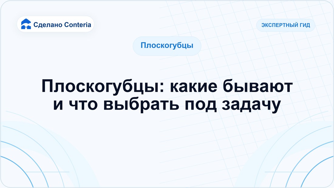 Плоскогубцы: какие бывают и что выбрать под задачу