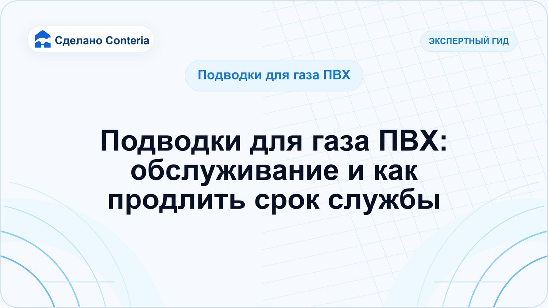 Подводки для газа ПВХ: обслуживание и как продлить срок службы