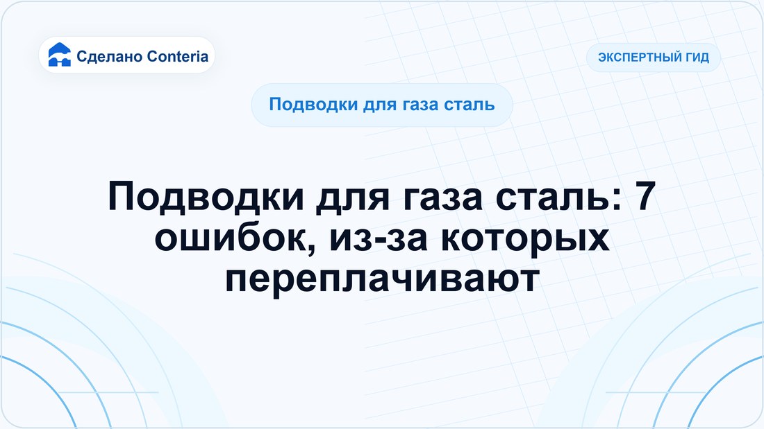 Подводки для газа сталь: 7 ошибок, из-за которых переплачивают