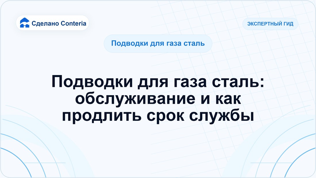 Подводки для газа сталь: обслуживание и как продлить срок службы