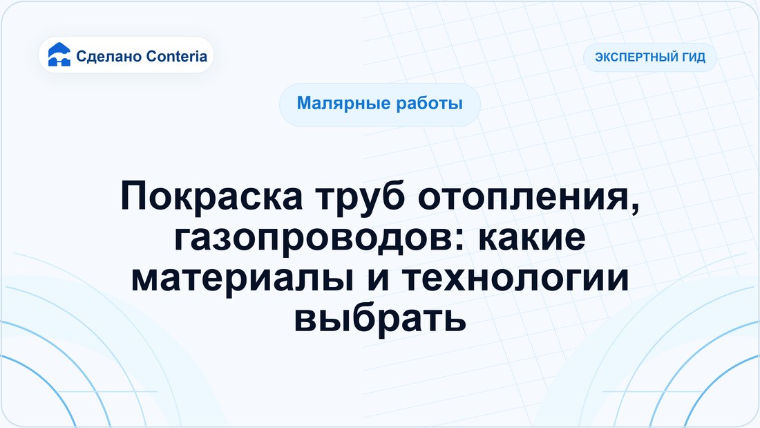 Покраска труб отопления, газопроводов: какие материалы и технологии выбрать
