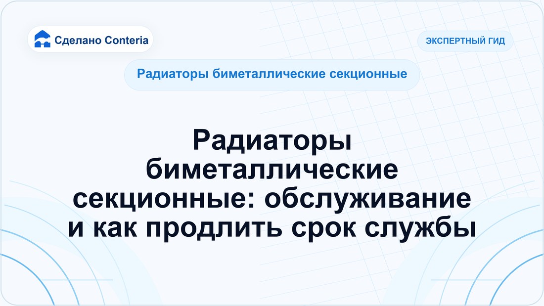 Радиаторы биметаллические секционные: обслуживание и как продлить срок службы