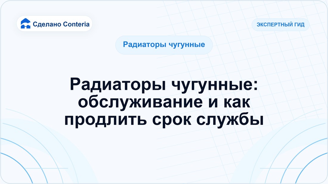 Радиаторы чугунные: обслуживание и как продлить срок службы