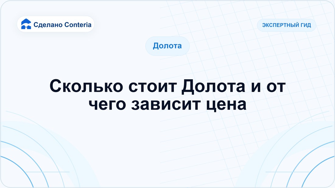 Сколько стоит Долота и от чего зависит цена