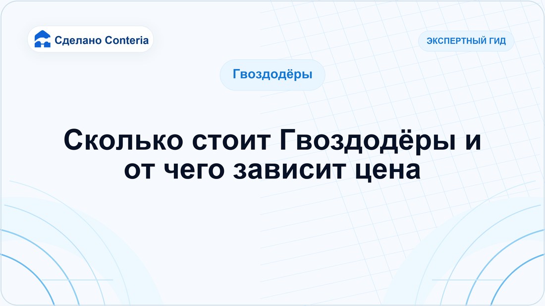 Сколько стоит Гвоздодёры и от чего зависит цена