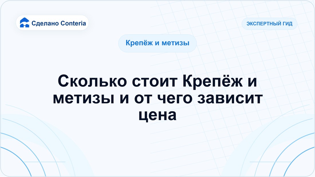 Сколько стоит Крепёж и метизы и от чего зависит цена