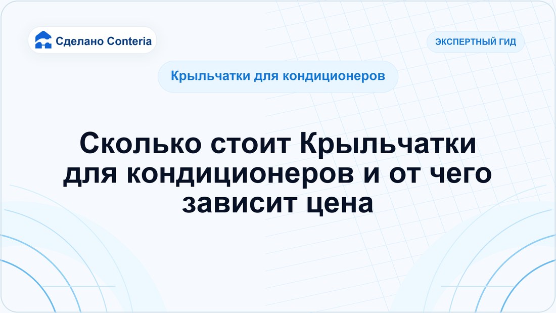 Сколько стоит Крыльчатки для кондиционеров и от чего зависит цена