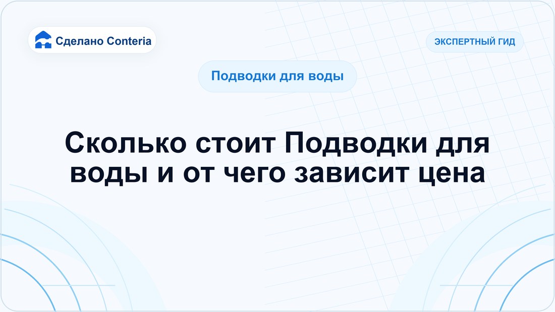 Сколько стоит Подводки для воды и от чего зависит цена