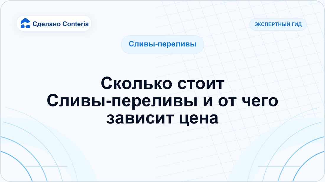 Сколько стоит Сливы-переливы и от чего зависит цена