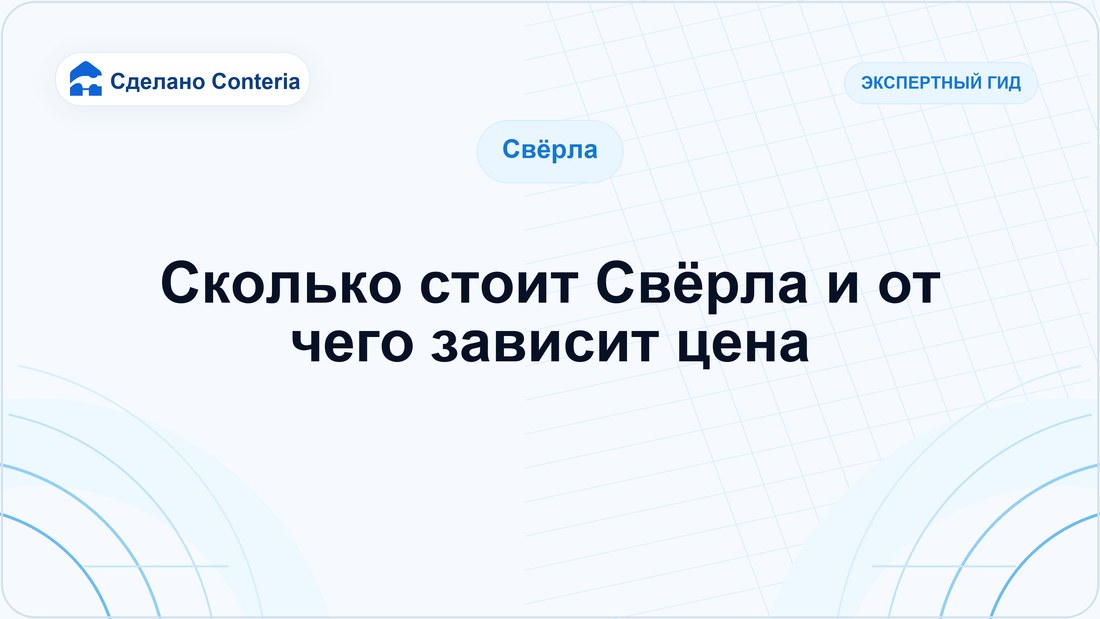 Сколько стоит Свёрла и от чего зависит цена