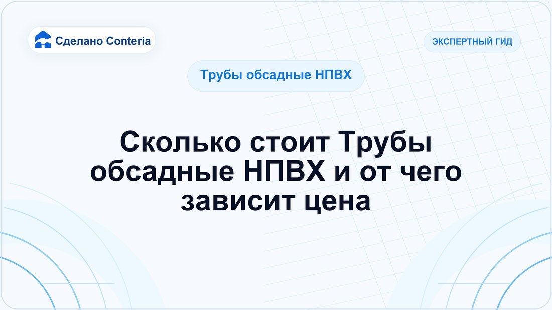 Сколько стоит Трубы обсадные НПВХ и от чего зависит цена