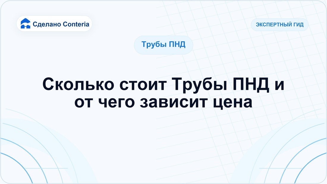 Сколько стоит Трубы ПНД и от чего зависит цена