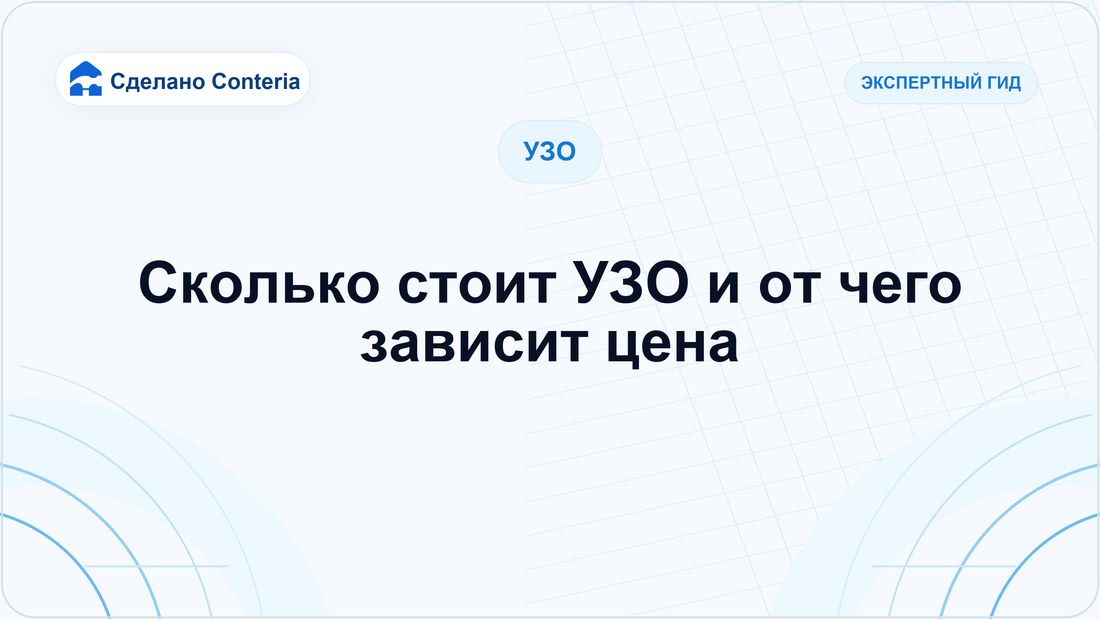 Сколько стоит УЗО и от чего зависит цена