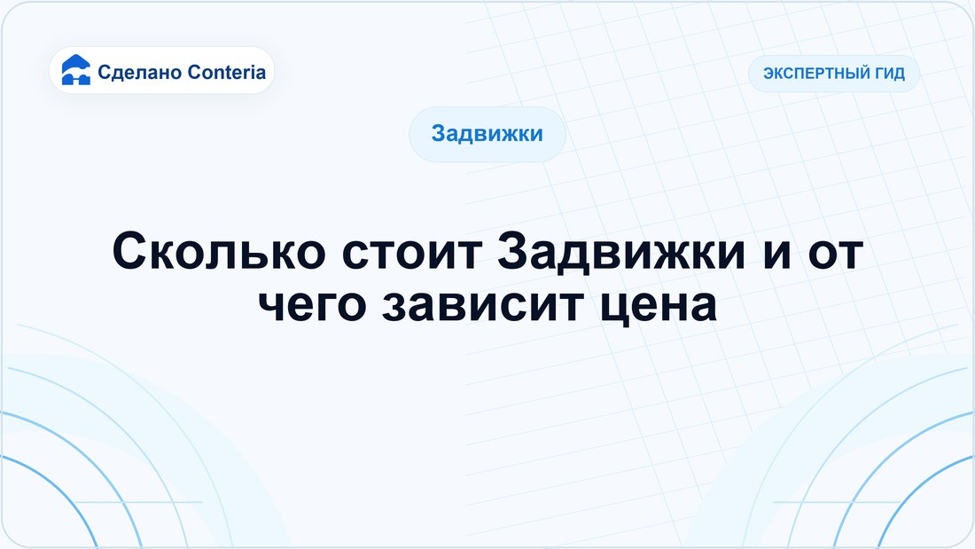 Сколько стоит Задвижки и от чего зависит цена