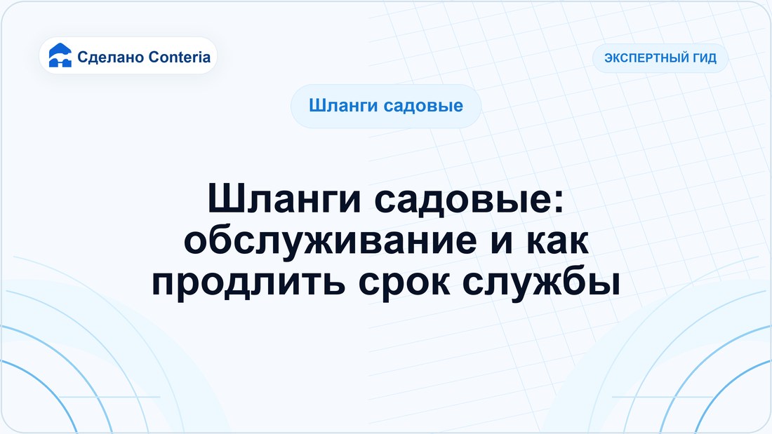 Шланги садовые: обслуживание и как продлить срок службы