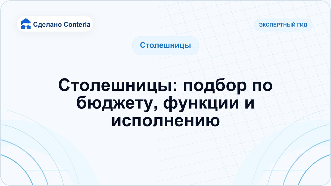 Столешницы: подбор по бюджету, функции и исполнению
