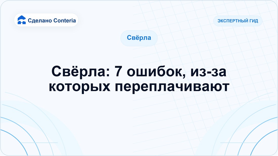 Свёрла: 7 ошибок, из-за которых переплачивают
