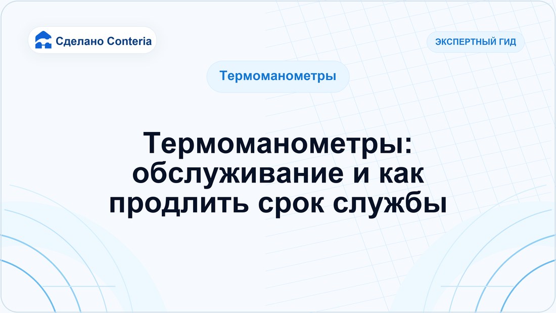 Термоманометры: обслуживание и как продлить срок службы