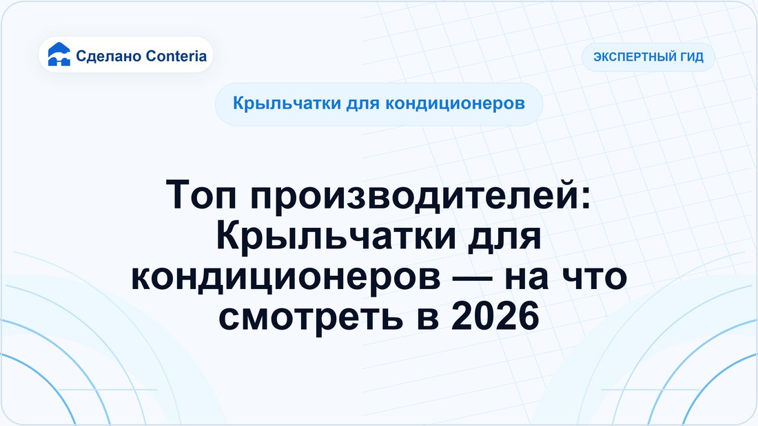 Топ производителей: Крыльчатки для кондиционеров — на что смотреть в 2026