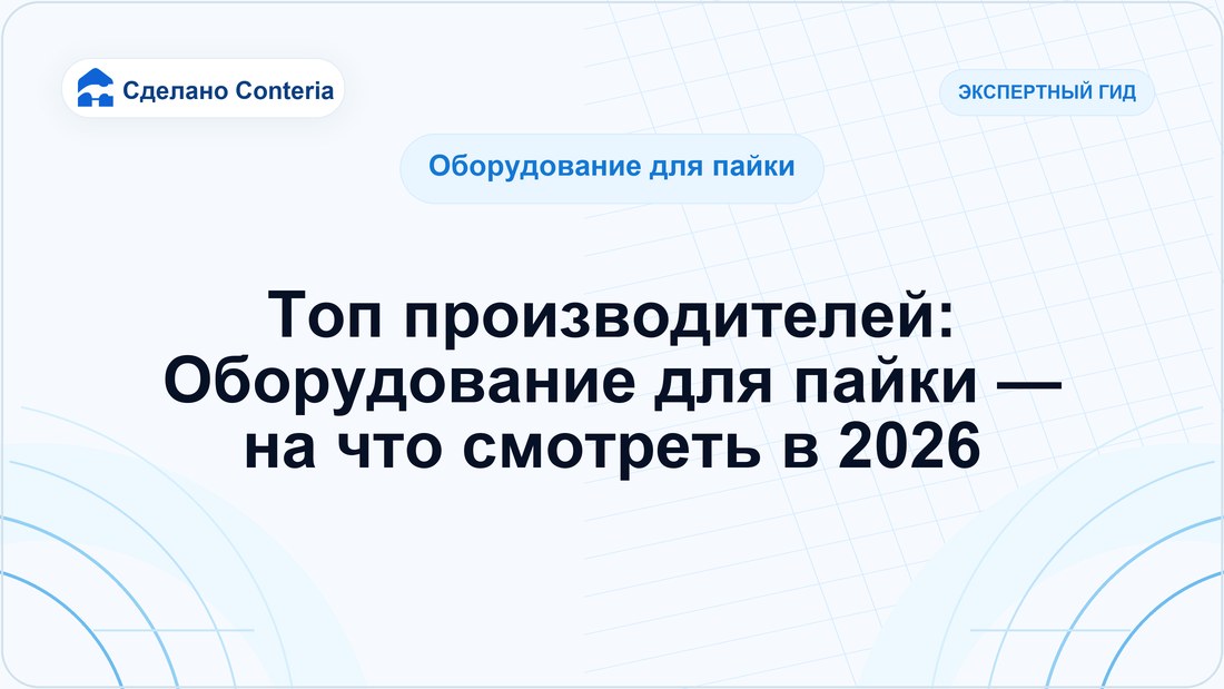 Топ производителей: Оборудование для пайки — на что смотреть в 2026