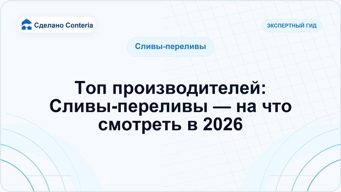 Топ производителей: Сливы-переливы — на что смотреть в 2026
