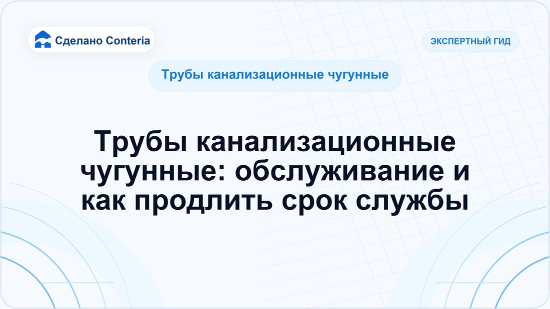 Трубы канализационные чугунные: обслуживание и как продлить срок службы