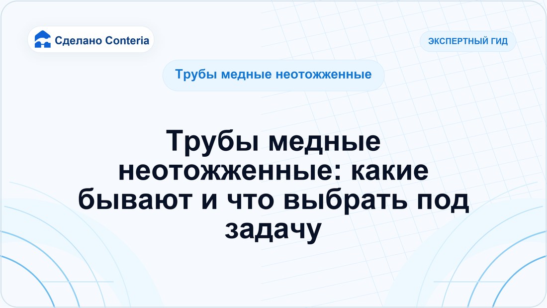 Трубы медные неотожженные: какие бывают и что выбрать под задачу