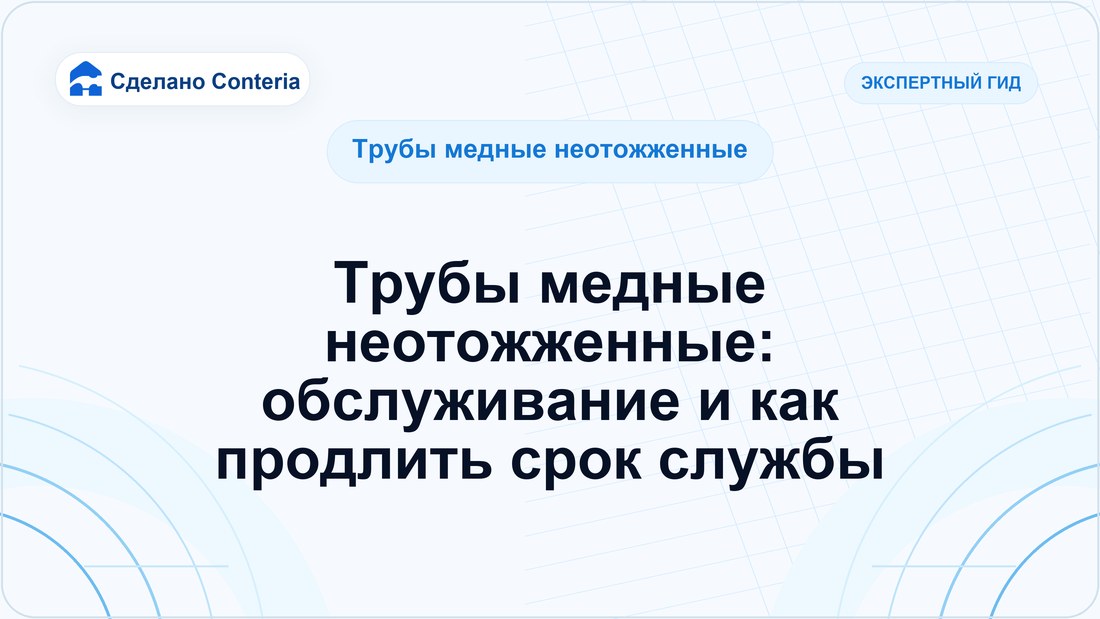 Трубы медные неотожженные: обслуживание и как продлить срок службы