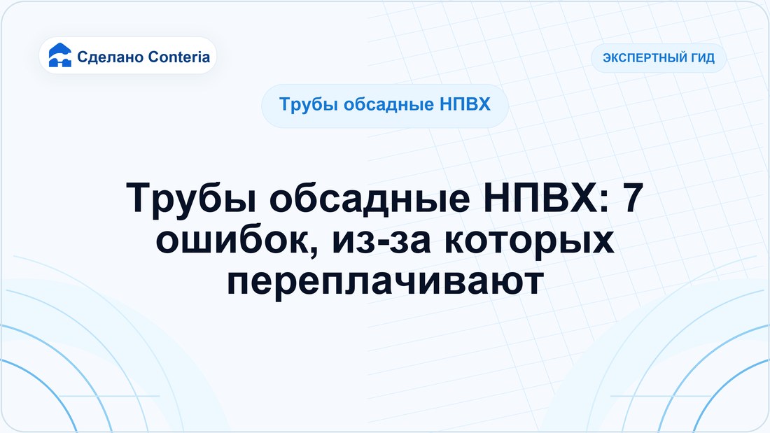 Трубы обсадные НПВХ: 7 ошибок, из-за которых переплачивают