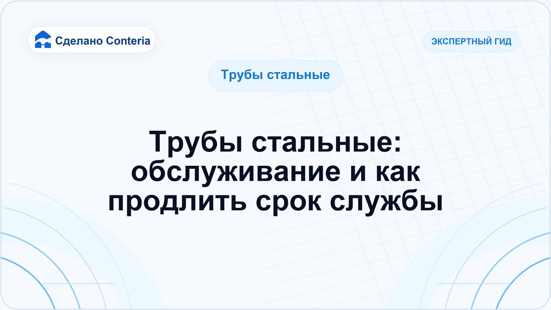 Трубы стальные: обслуживание и как продлить срок службы