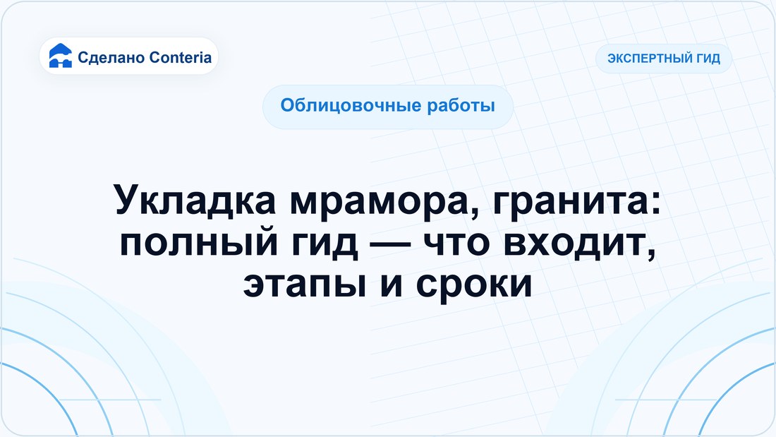 Укладка мрамора, гранита: полный гид — что входит, этапы и сроки