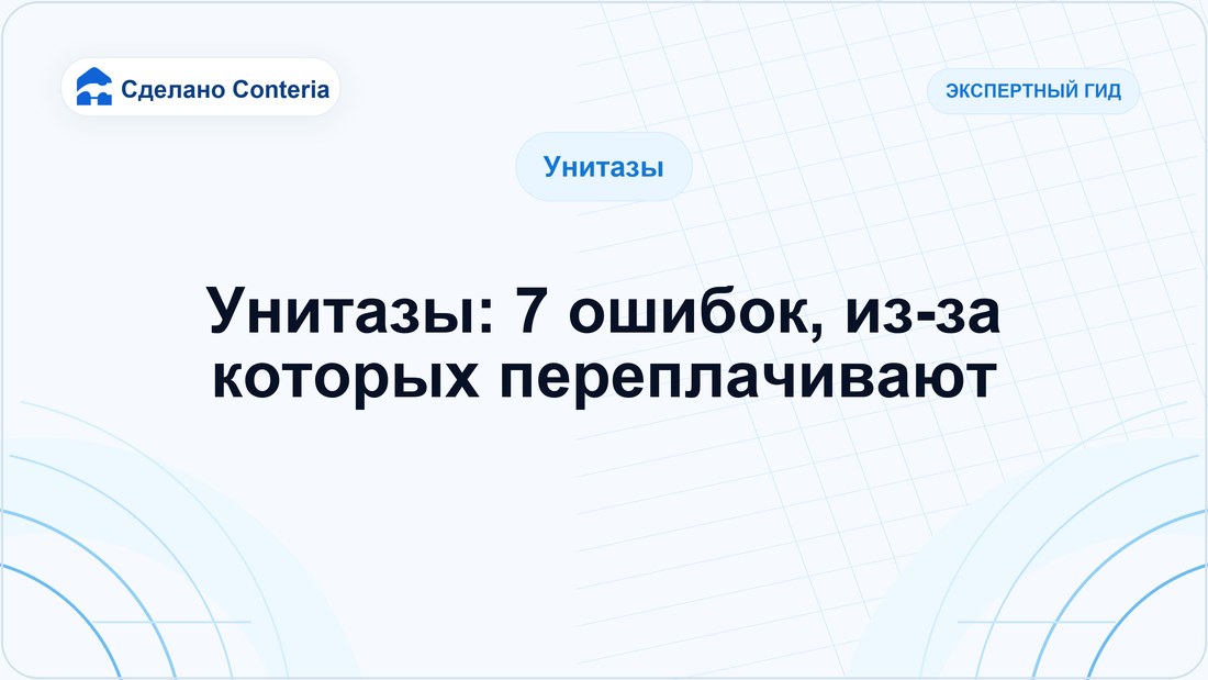 Унитазы: 7 ошибок, из-за которых переплачивают