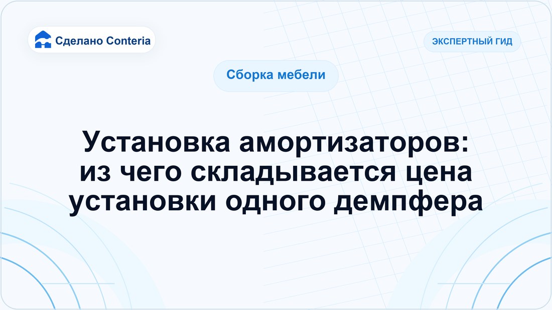 Установка амортизаторов: из чего складывается цена установки одного демпфера
