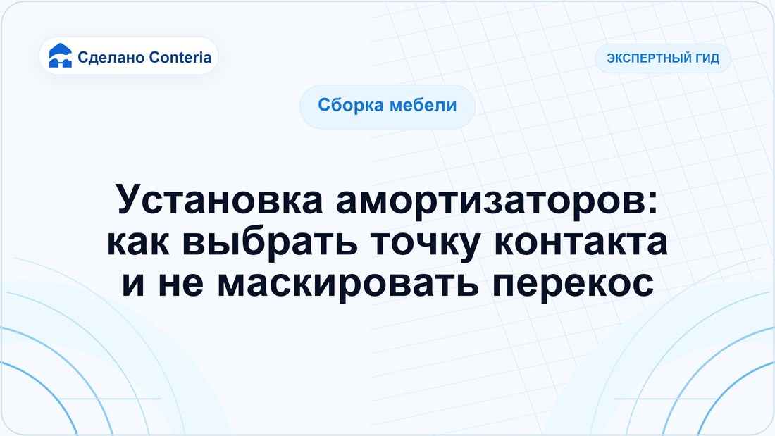 Установка амортизаторов: как выбрать точку контакта и не маскировать перекос