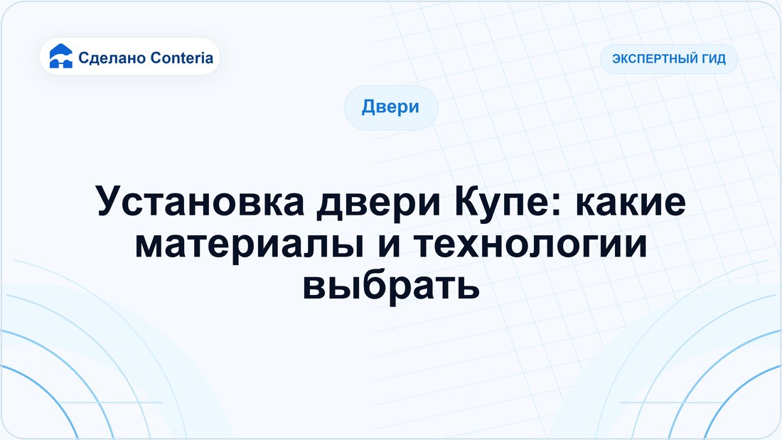Установка двери Купе: какие материалы и технологии выбрать