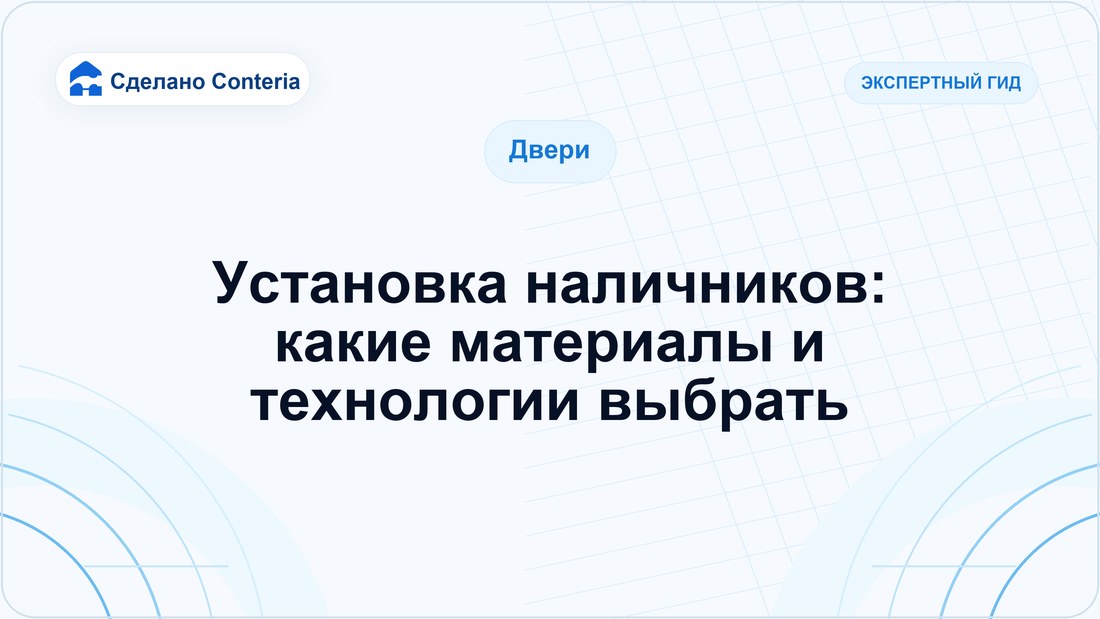 Установка наличников: какие материалы и технологии выбрать