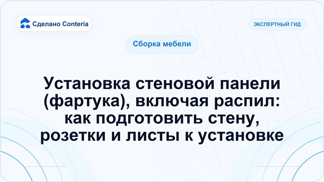 Установка стеновой панели (фартука), включая распил: как подготовить стену, розетки и листы к установке