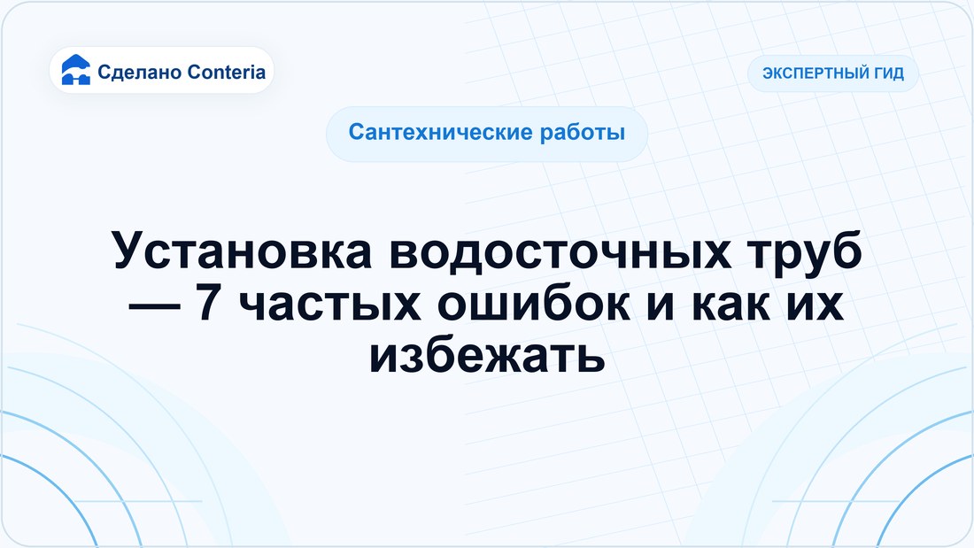 Установка водосточных труб — 7 частых ошибок и как их избежать