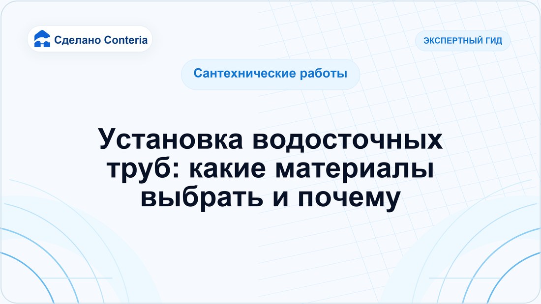Установка водосточных труб: какие материалы выбрать и почему