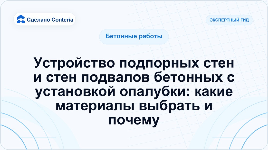 Устройство подпорных стен и стен подвалов бетонных с установкой опалубки: какие материалы выбрать и почему