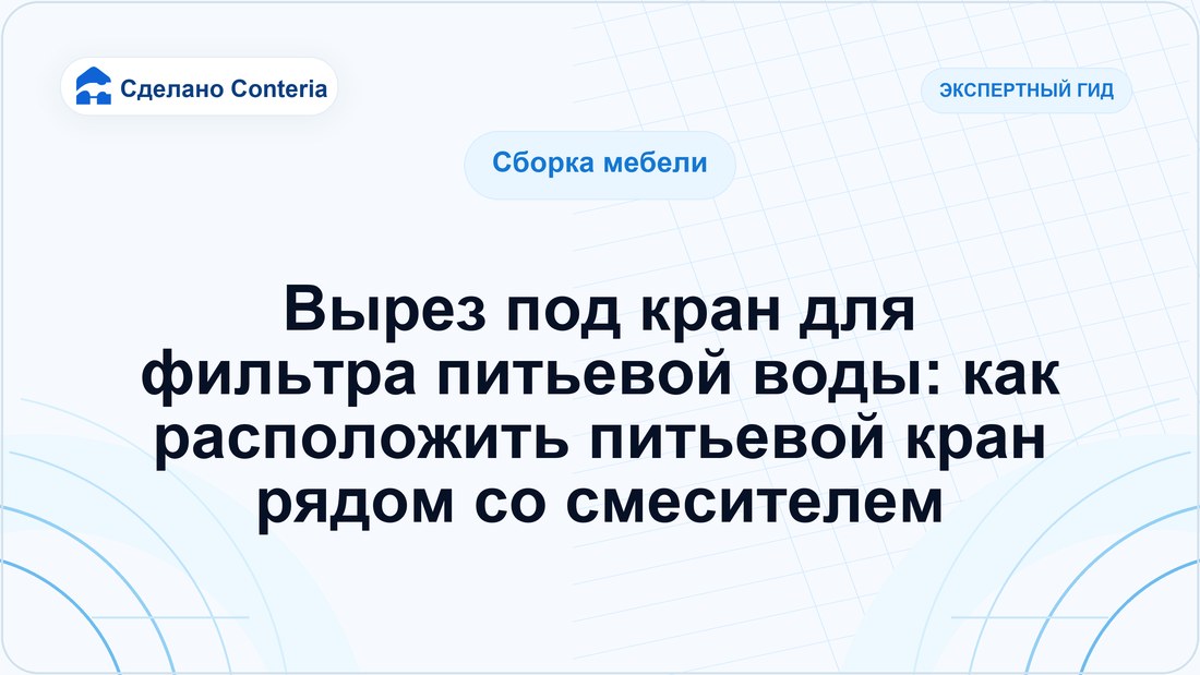 Вырез под кран для фильтра питьевой воды: как расположить питьевой кран рядом со смесителем