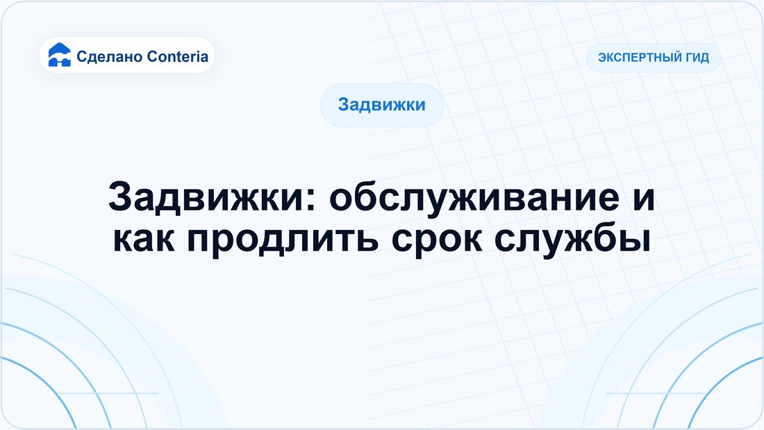 Задвижки: обслуживание и как продлить срок службы