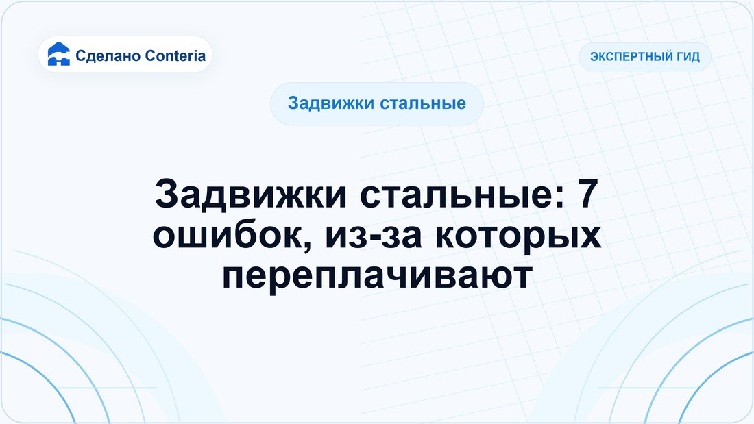 Задвижки стальные: 7 ошибок, из-за которых переплачивают
